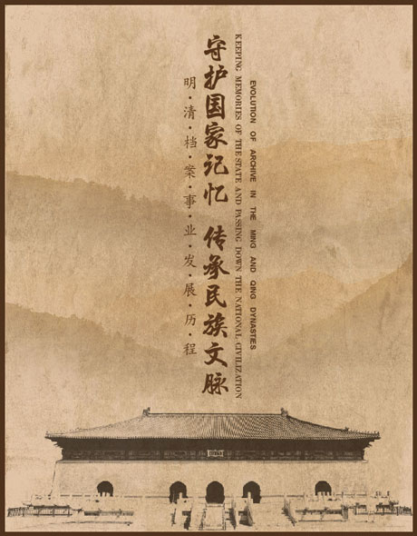 中国第一历史档案馆 中国第一历史档案馆